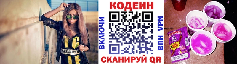 Кодеиновый сироп Lean Purple Drank  Армавир 